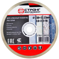 Алмазный диск по керамике супертонкий 230*22.23*10*2.0мм PRO Strong